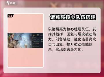 三国谋定天下🔥诸葛亮阵容超强解析来了！截图4