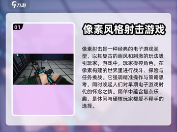 像素射击国服回归⚡2024下载链接🔥截图2