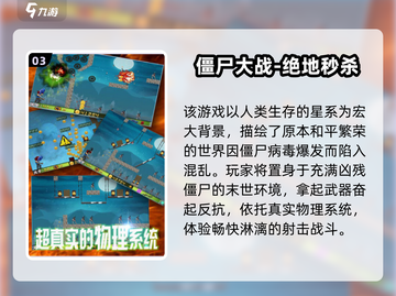 🔥2024最爽丧尸射击手游推荐！🎮截图4