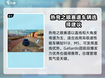 🔥《极品飞车》热弯之眼地图攻略，跑法全揭秘！🚗💨截图2