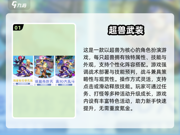 🔥2025超兽武装格斗手游TOP榜来袭！🎮截图2