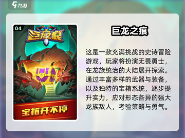 🔥2024闯关打龙游戏推荐！🔥截图5