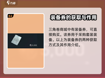 三角洲行动💥精锐制式装备券获取攻略🎉截图3