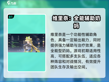 鸣潮💥开局必选五星角色🔥游戏大神力荐！截图2