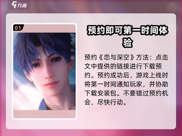恋与深空🔥内测资格申请链接大曝光！速来👇截图2