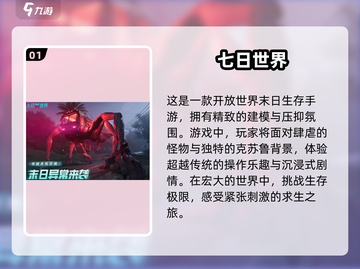 🔥2025最受欢迎的冒险末日生存手游🔥下载盘点！截图2