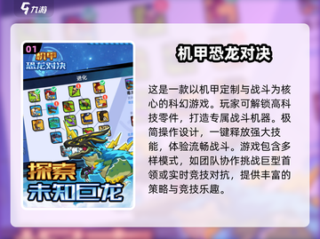 🔥2025最🔥恐龙机甲游戏推荐🦖🎮截图2
