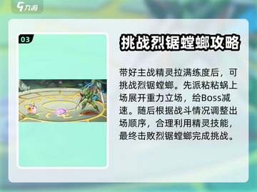 西普大陆手游🔥烈锯螳螂打法攻略🎉截图4