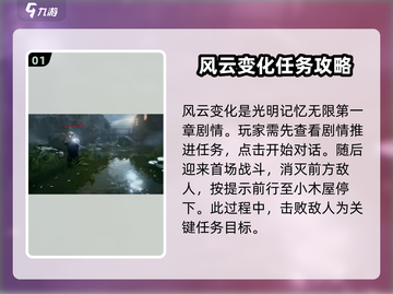 光明记忆无限风云🔥变幻通关秘籍💡截图2