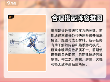 斗罗大陆：逆转时空🔥玩法攻略分享🎉截图2