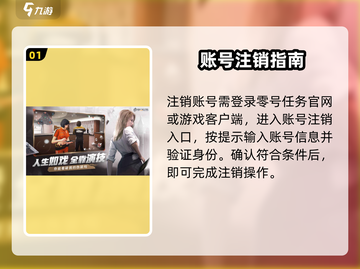 🔥零号任务账号秒删💥截图2