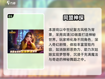 🔥2025爆款推理手游排行🎮摸鱼必备！截图6