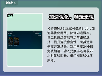 奇迹MU闪退？速看完美解决方法💥🎮截图3