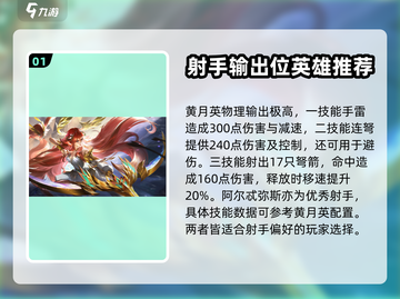 曙光英雄🔥必练英雄推荐，上分必备！🎉截图2