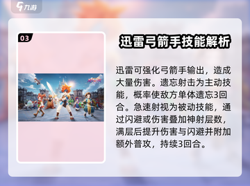 魔力宝贝复兴版🔥弓箭手技能强度分析🎉截图4