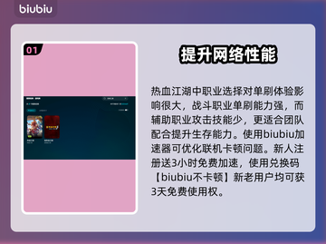 热血江湖加速器推荐🔥玩手游必备神器！截图2