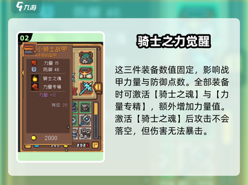 元气骑士前传🔥小骑士套装超强解析来啦！💥截图3