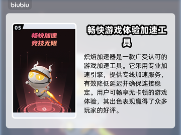 玩王者荣耀🔥卡顿？这些加速器帮你搞定！截图6