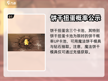 冲呀-cookie王国✨抽卡扭蛋必看攻略截图2