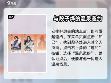 扶摇一梦🔥烨王温泉邀约攻略✨泡汤升温甜蜜互动！截图3