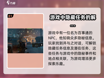 破碎之地🔥隐秘信息获取方式大揭秘！截图2
