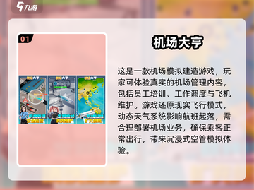 🔥2025最热门机场模拟空管手游大全✈截图2