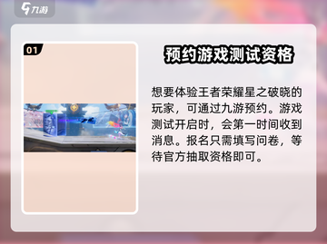 星之破晓💥测试资格获取全攻略来了！🔥截图2