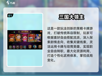 🔥2025最耐玩三国游戏TOP榜🎮截图2
