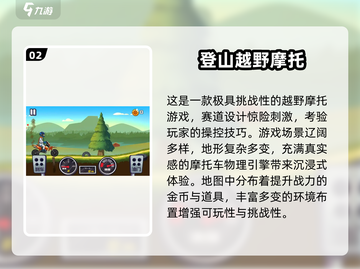 🔥2025超燃登山赛车手游TOP榜来了！🏎⛰截图3