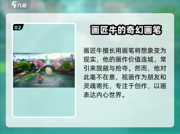 浮生忆玲珑：画匠牛竟是隐藏大佬！🎮🔥截图3