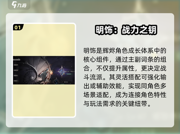 🔥《原神》辉烬明饰培养全攻略💥截图2