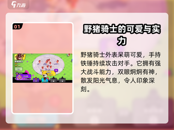 爆裂小队野猪骑士🔥超强优势解析🎮截图2