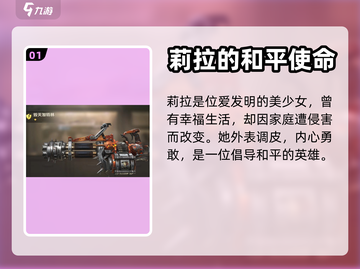 合金弹头觉醒🔥莉拉最强武器搭配✨截图2