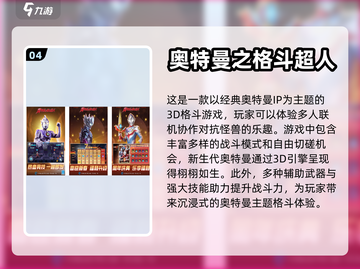 🔥2024必玩奥特曼打怪兽游戏合集✨截图5