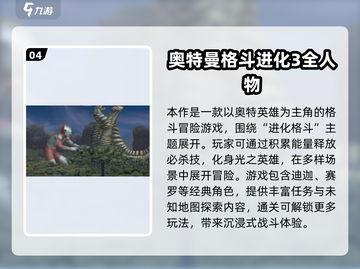 🔥2024必玩奥特曼5v5手游盘点💥🎮截图5