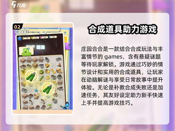 庄园合合🔥超有趣！玩法简单到上瘾🎉截图3