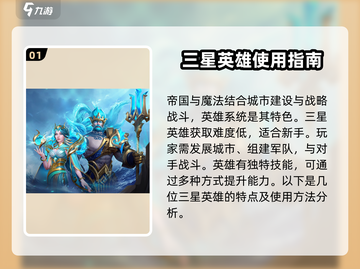 帝国与魔法🔥三星英雄最强推荐来了！💥截图2