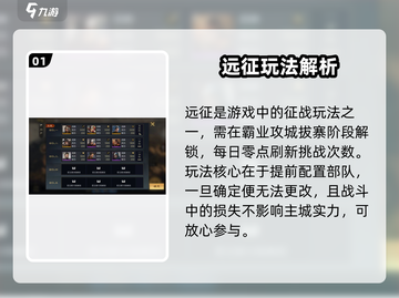 三国谋定天下远征攻略🔥超全玩法揭秘🎮截图2