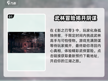 影之刃零🔥：超好玩游戏特点大揭秘！🎮截图2