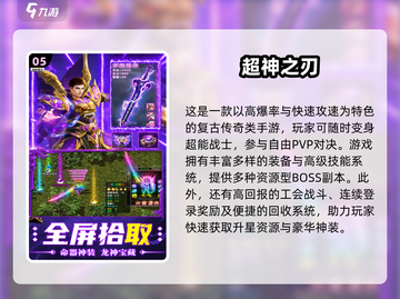 🔥2025单机传奇手游TOP榜！一人称霸江湖截图6