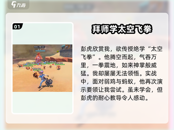 沙石镇时光💥一堂大师课任务超简单完成攻略！截图2