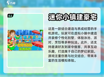 🔥2023超好玩经营小镇手游排行榜🌟截图3