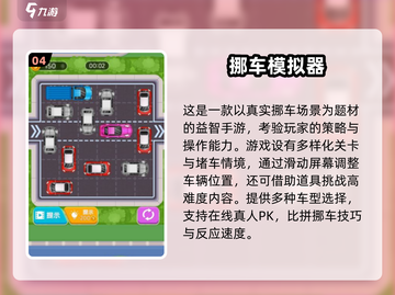 2025最火挪车手游🔥好玩到停不下来💥截图5