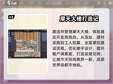 🔥2025最火盖楼手游免费玩！🏗截图4