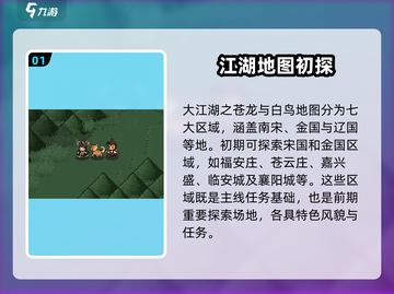 大江湖之苍龙与白鸟🗺隐藏地图全揭秘！截图2