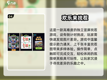 经典找茬游戏🔥80年代怀旧下载链接快来拿！截图5