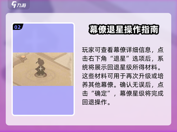 这城有良田🔥退星方法大公开！快速回退星级技巧📖截图3