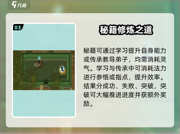 了不起的修仙模拟器🔥逆天秘籍曝光！截图4