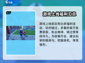 元梦之星🎉正式上线时间曝光，游戏迷必看！截图3