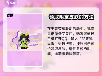 王者荣耀🔥元梦之星孙尚香皮肤免费获取方法大公开！截图2